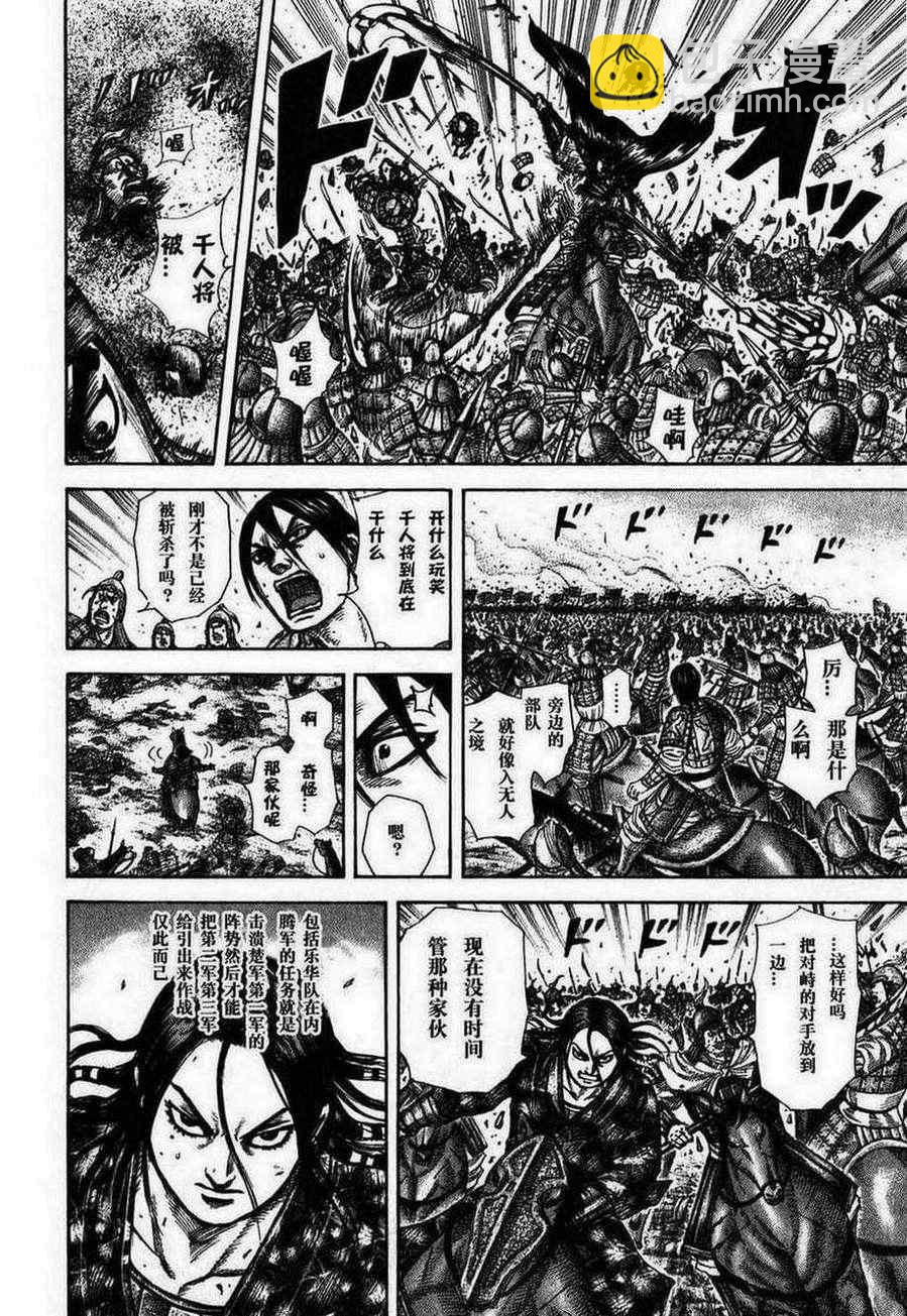 🍘王者天下 第279话 第10页