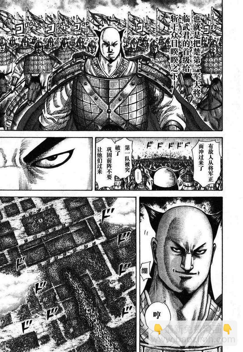 🍘王者天下 第279话 第11页