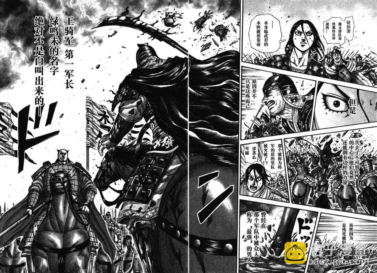 🍘王者天下 第279话 第12页
