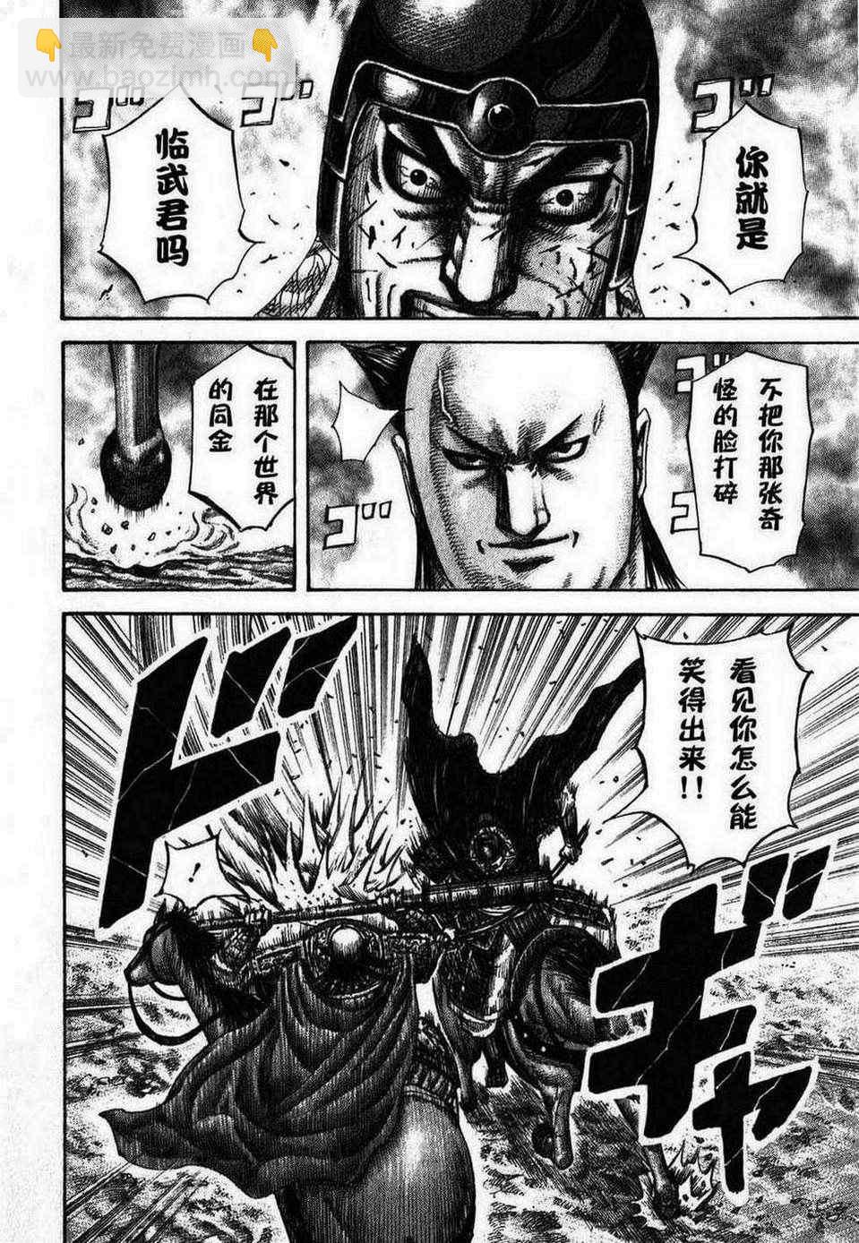 🍘王者天下 第279话 第13页