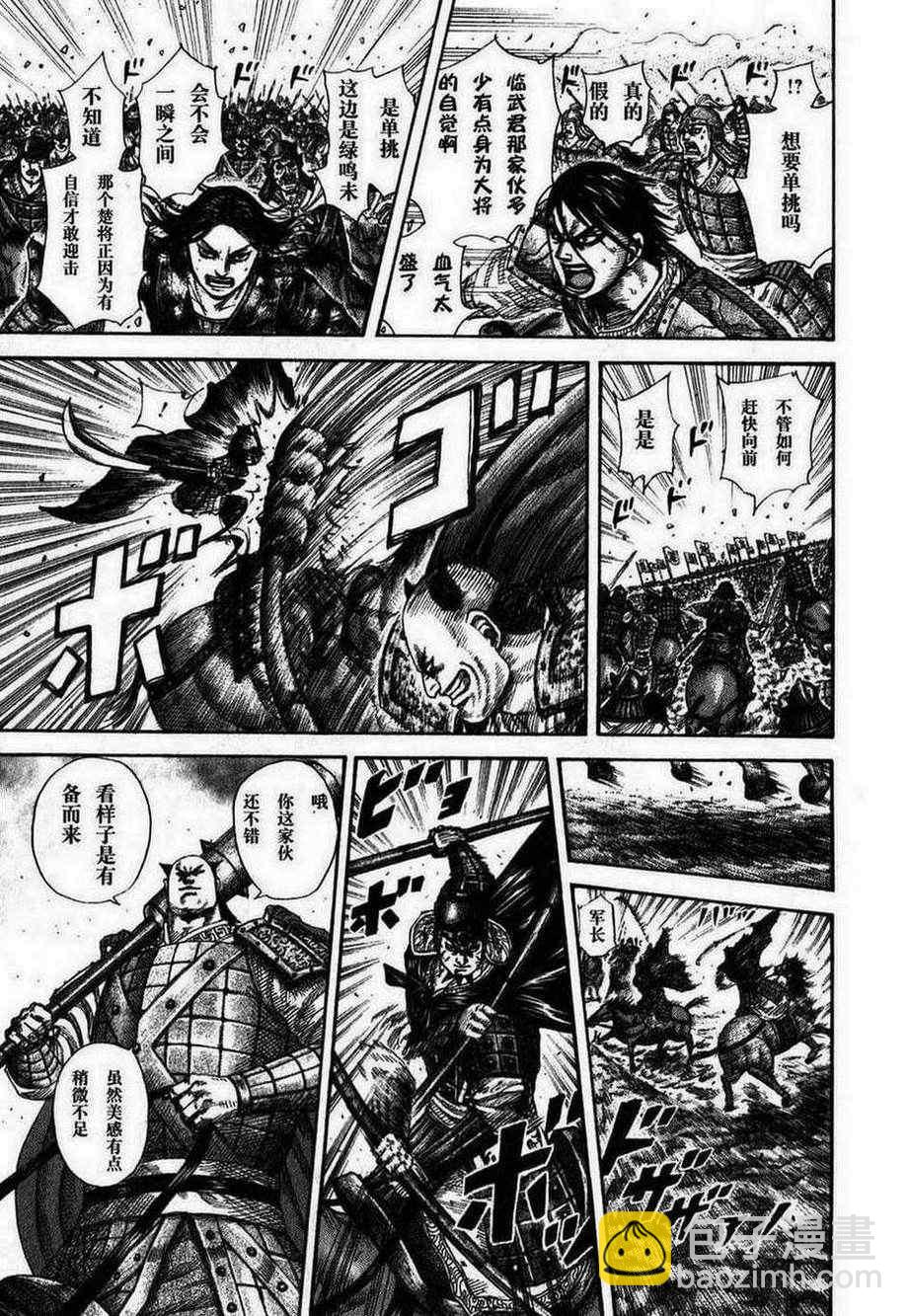 🍘王者天下 第279话 第14页