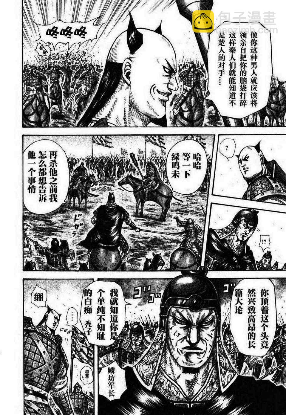 🍘王者天下 第279话 第15页