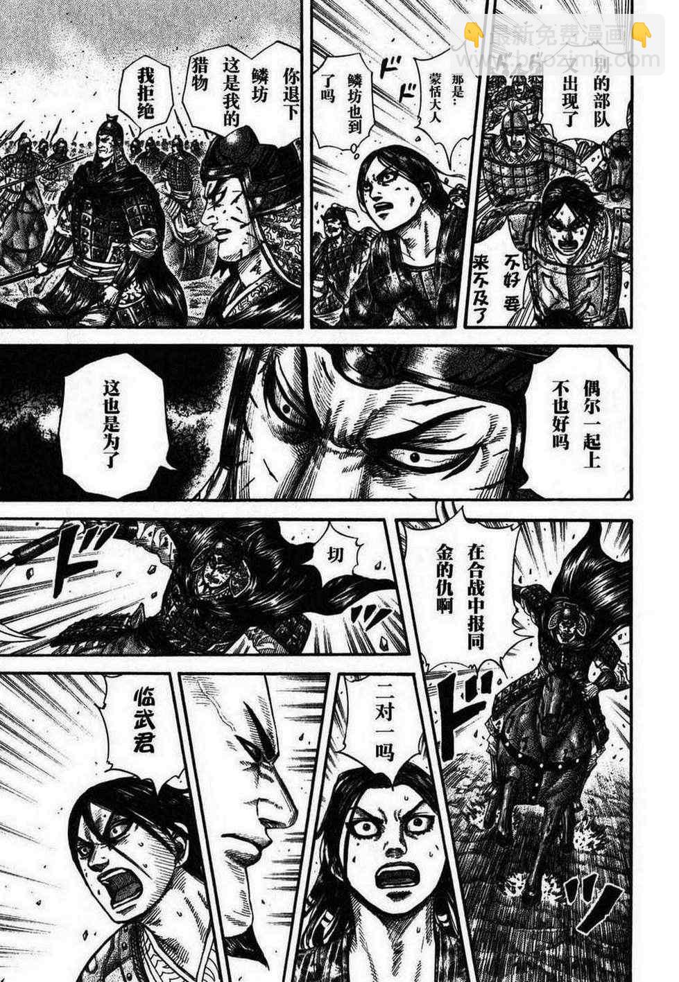 🍘王者天下 第279话 第16页