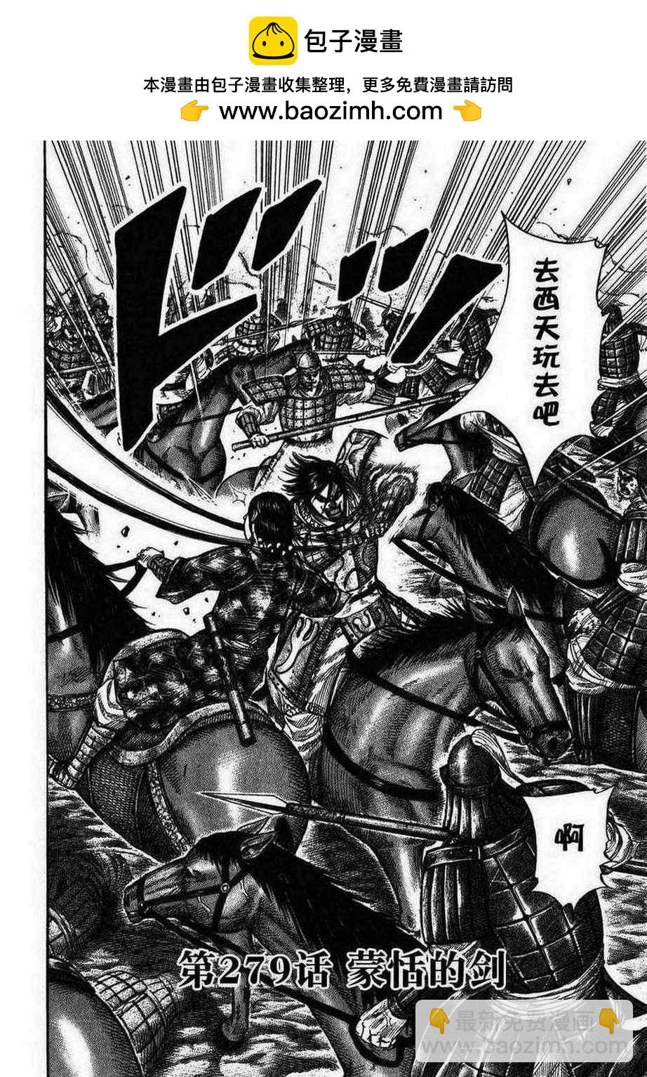 🍘王者天下 第279话 第2页