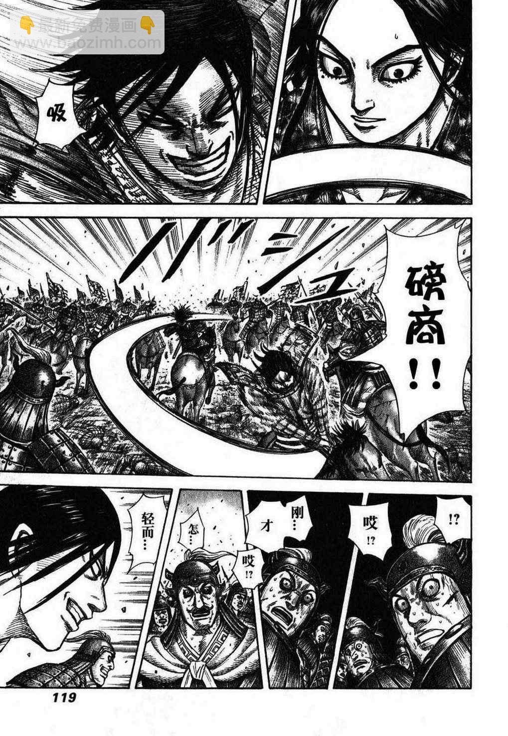 🍘王者天下 第279话 第3页
