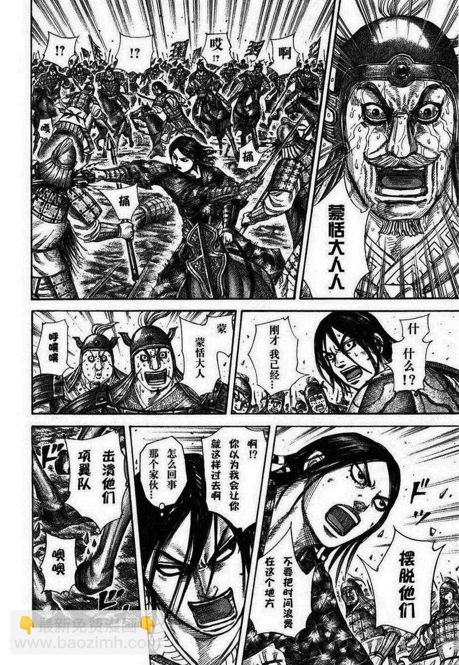 🍘王者天下 第279话 第4页