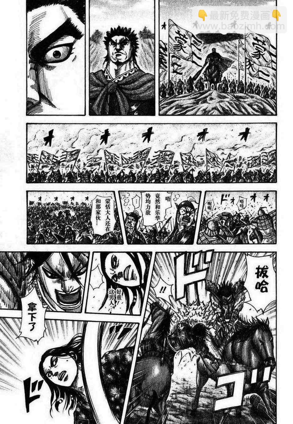 🍘王者天下 第279话 第5页