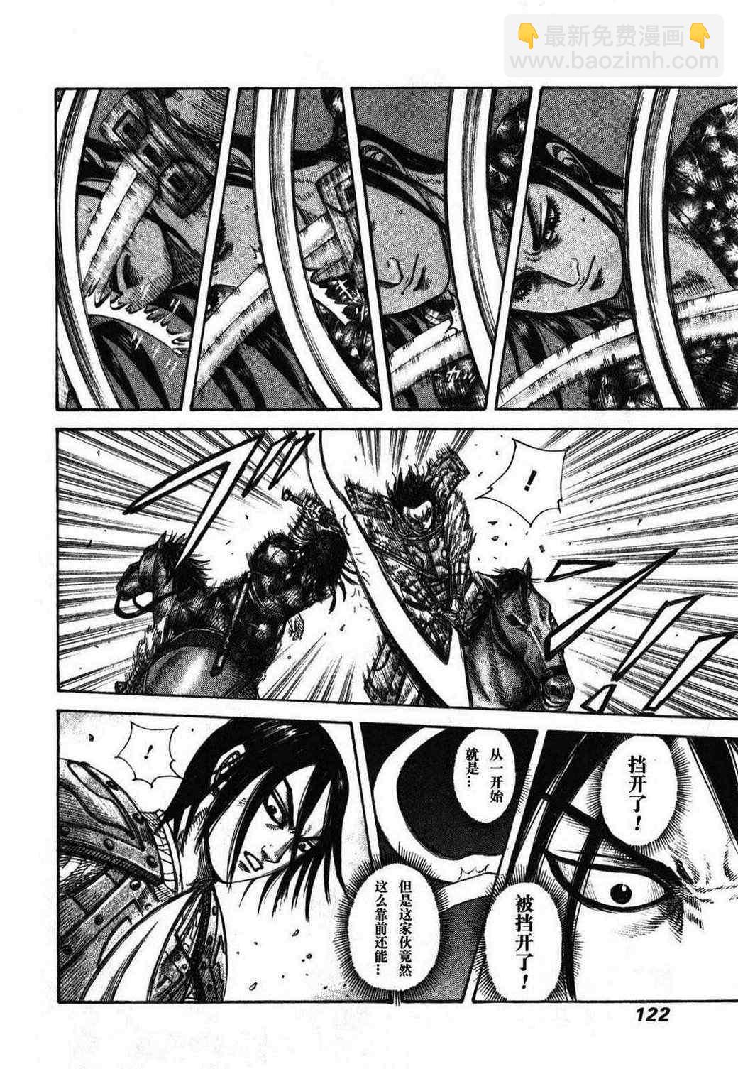 🍘王者天下 第279话 第6页
