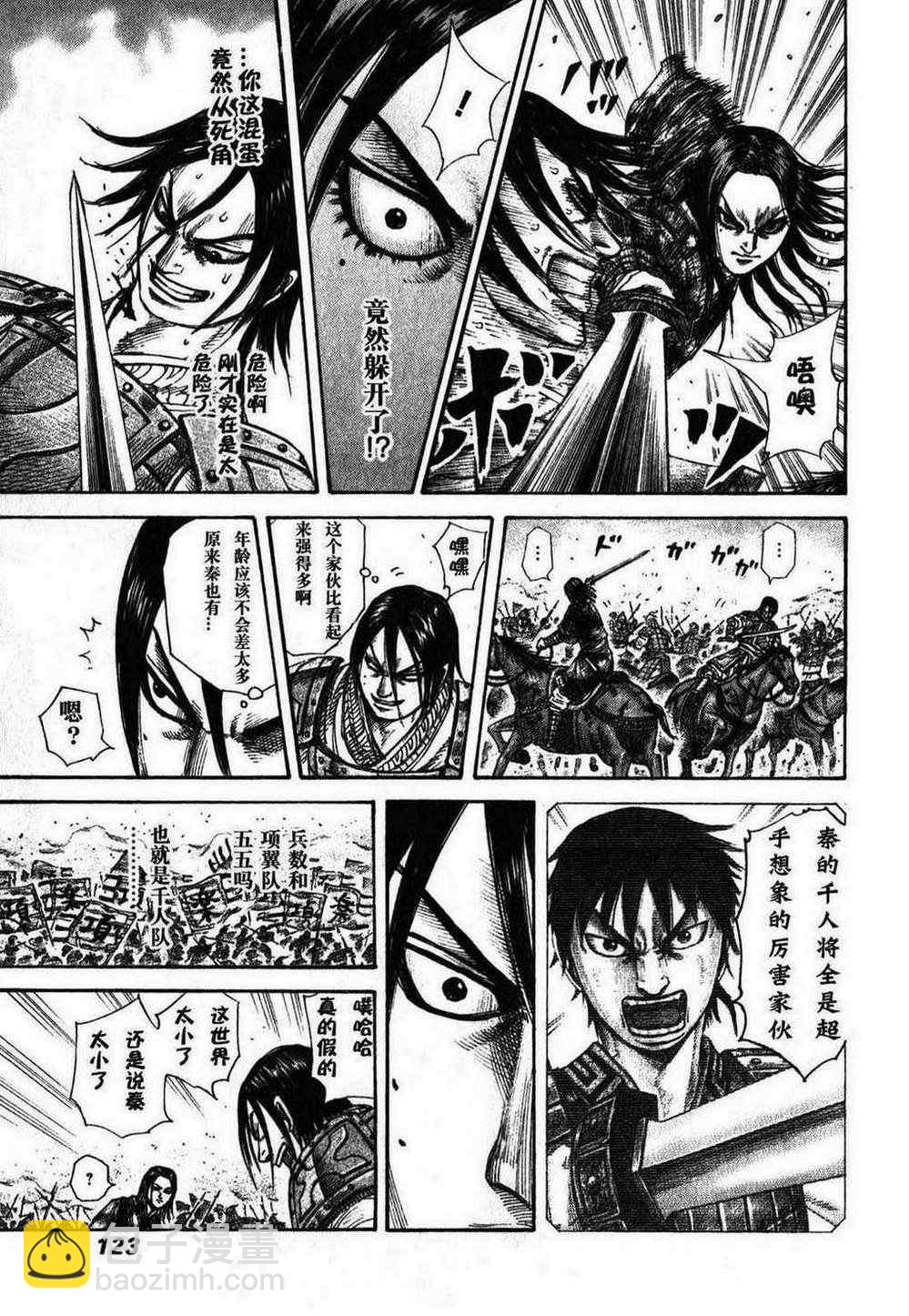 🍘王者天下 第279话 第7页