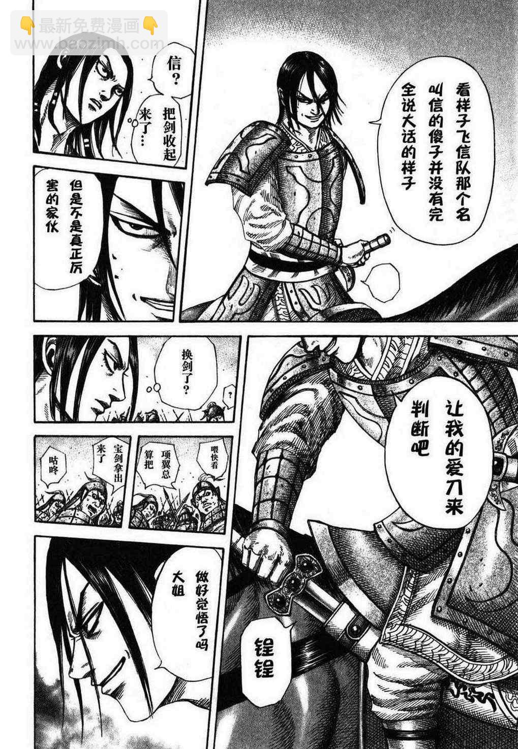 🍘王者天下 第279话 第8页