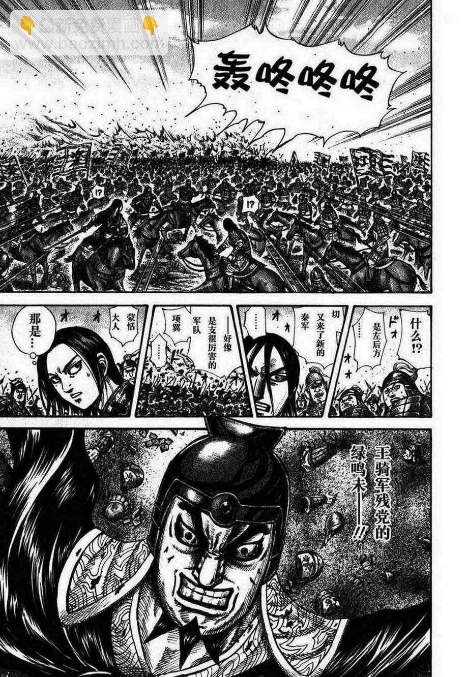 🍘王者天下 第279话 第9页