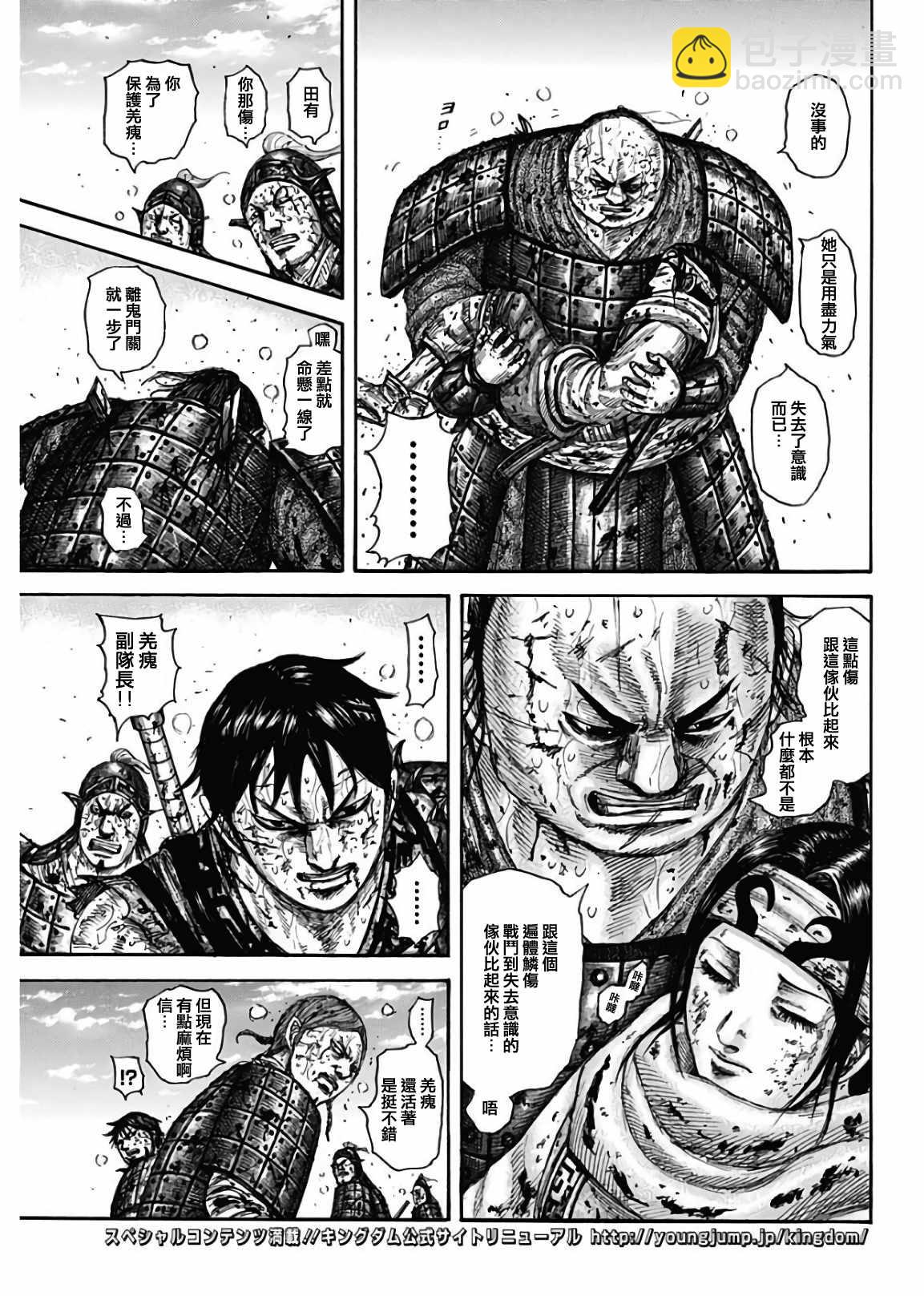 🍘王者天下 第595话 第10页