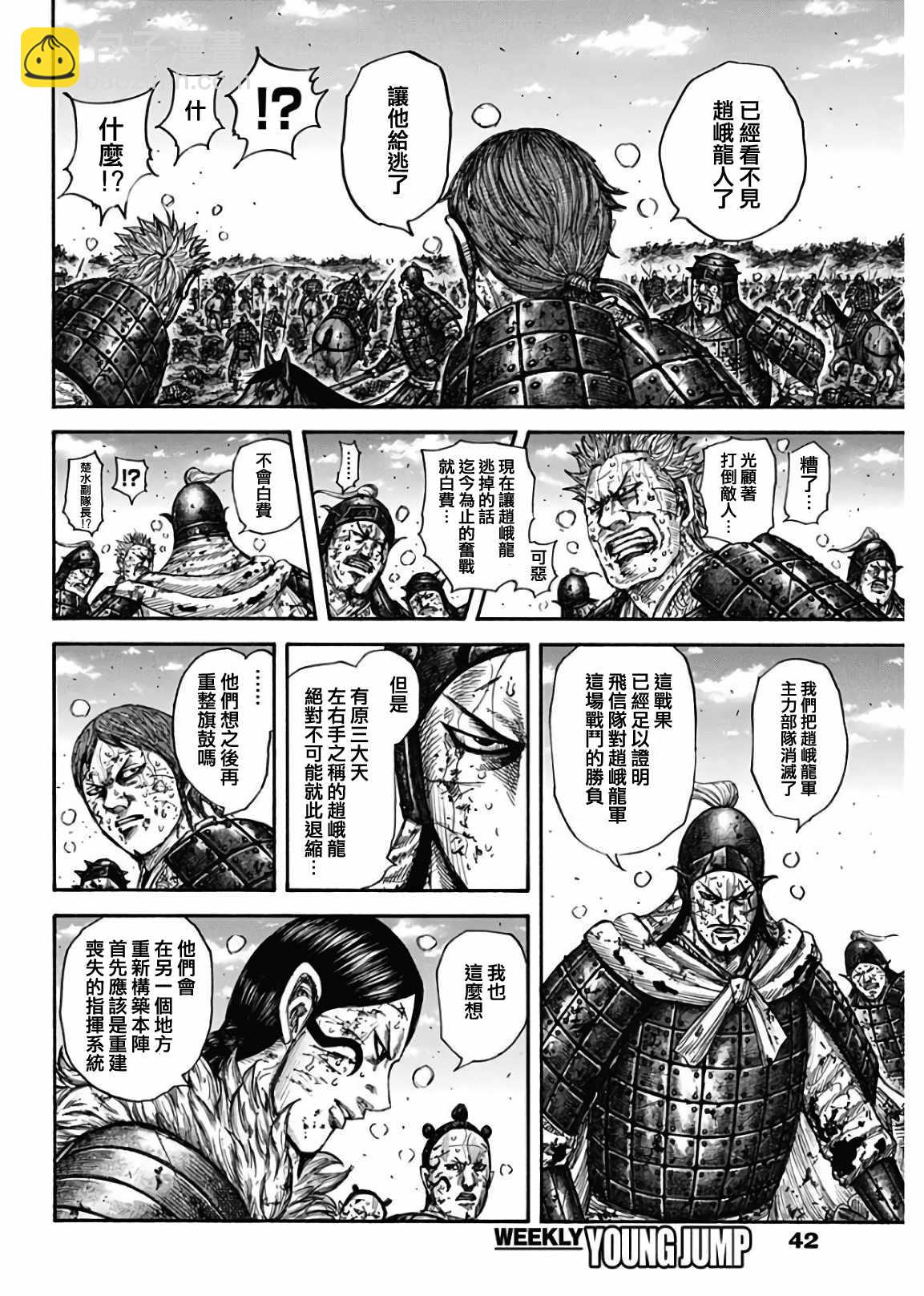 🍘王者天下 第595话 第11页