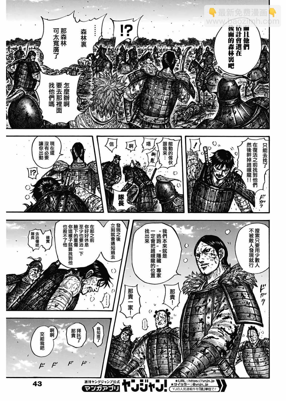 🍘王者天下 第595话 第12页