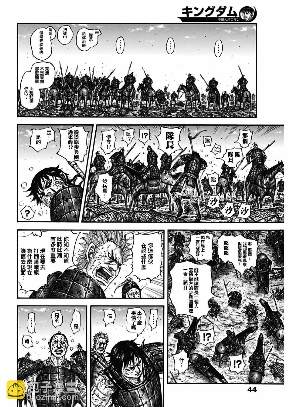 🍘王者天下 第595话 第13页