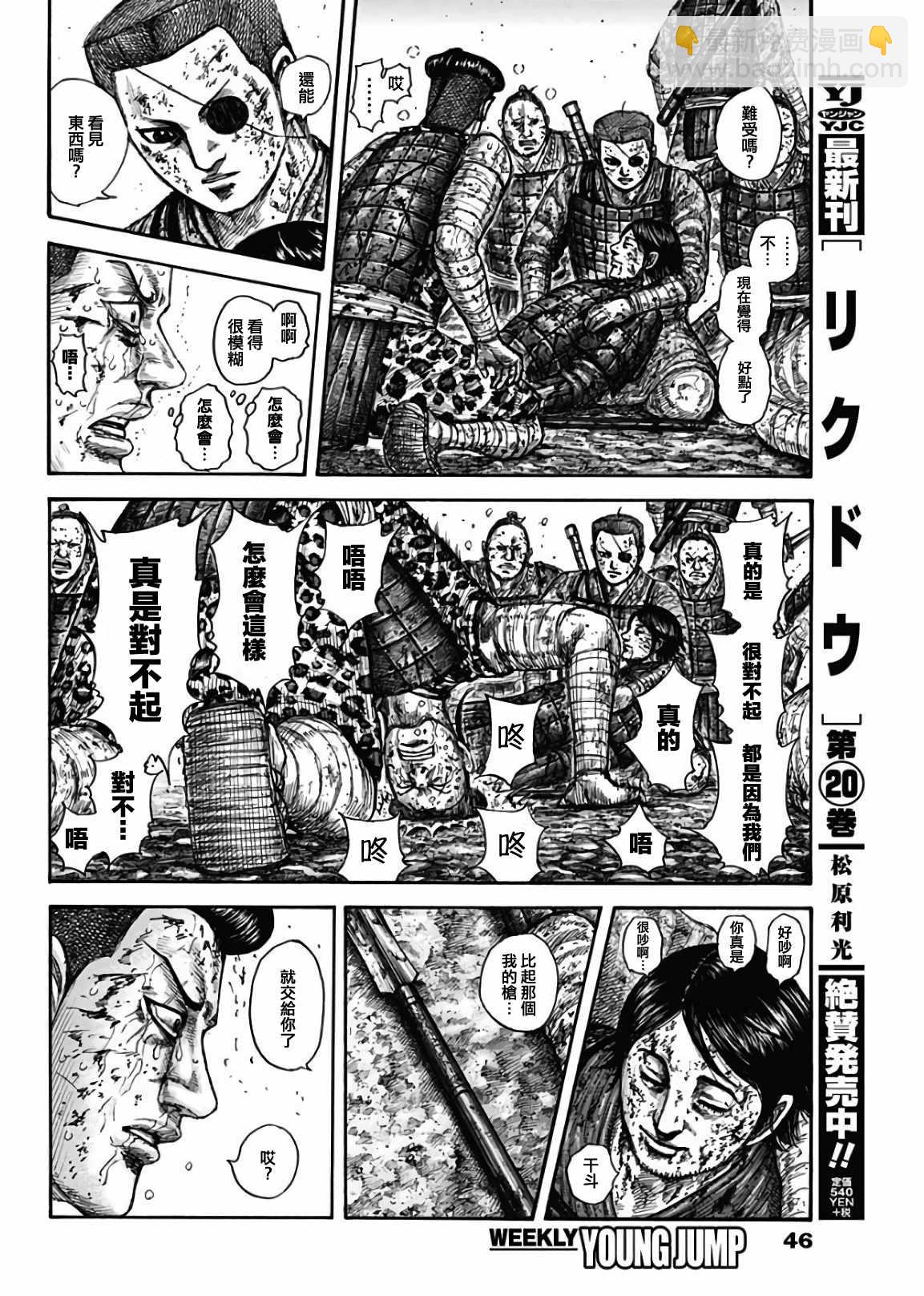 🍘王者天下 第595话 第15页