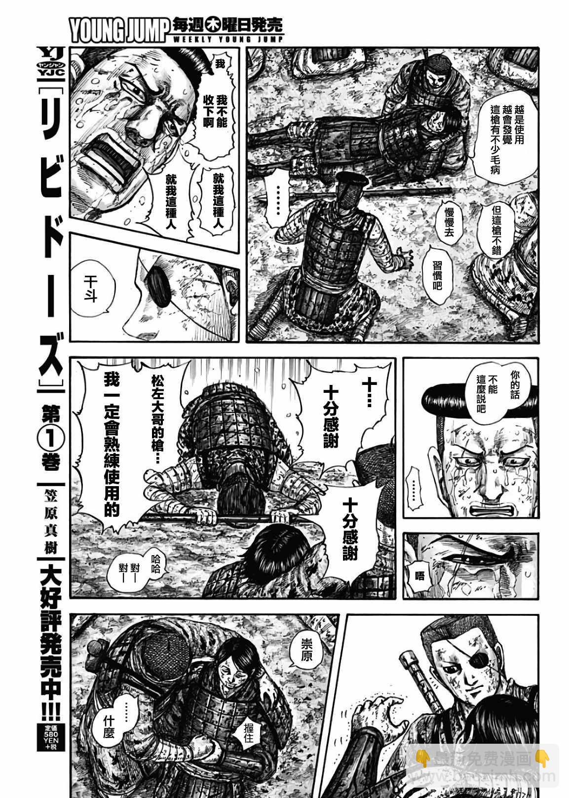 🍘王者天下 第595话 第16页