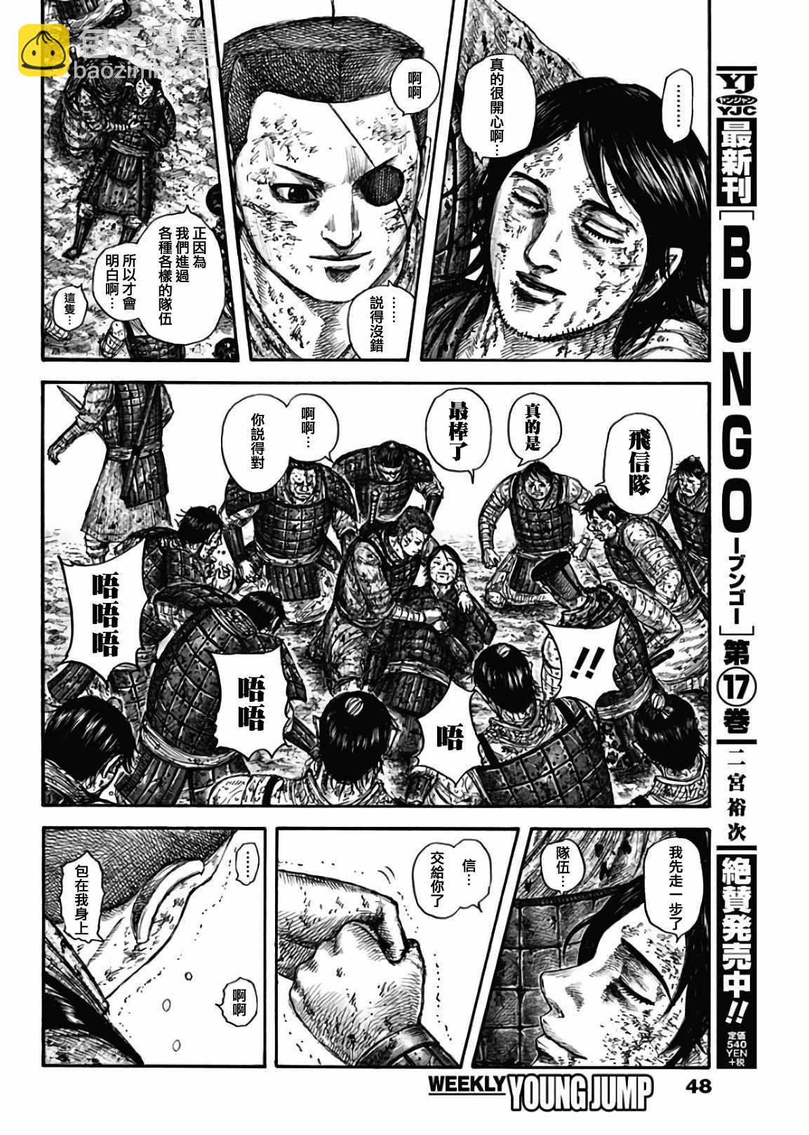 🍘王者天下 第595话 第17页