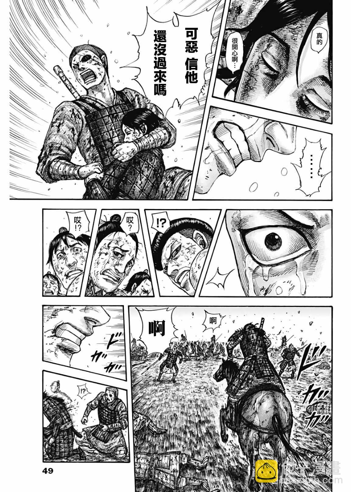 🍘王者天下 第595话 第18页