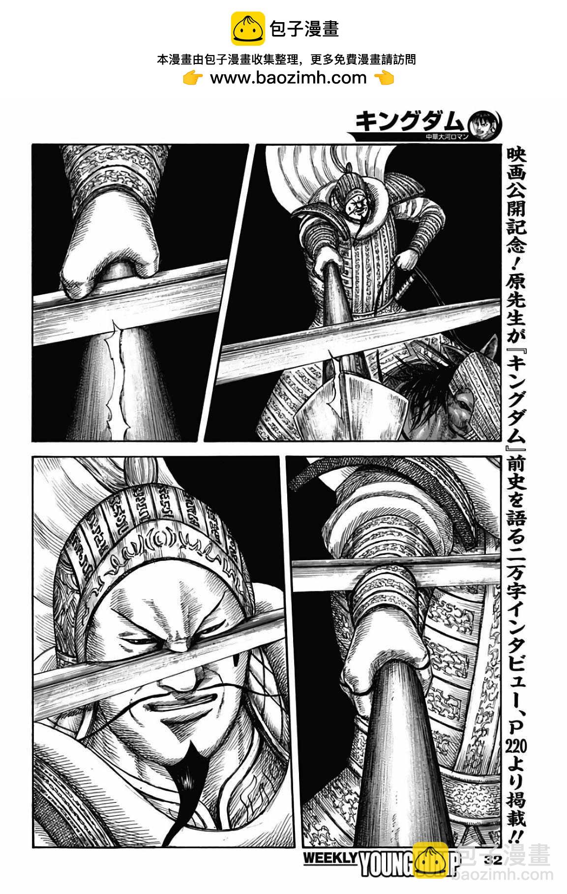 🍘王者天下 第595话 第2页