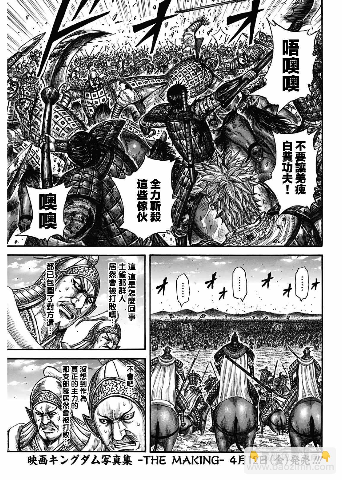 🍘王者天下 第595话 第5页