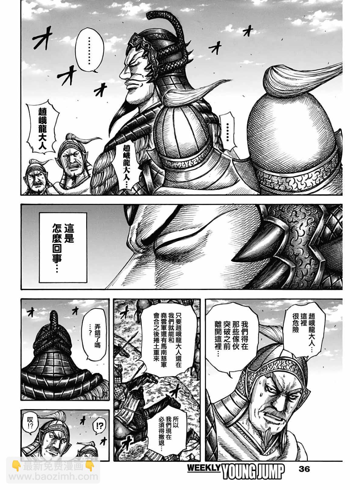 🍘王者天下 第595话 第6页