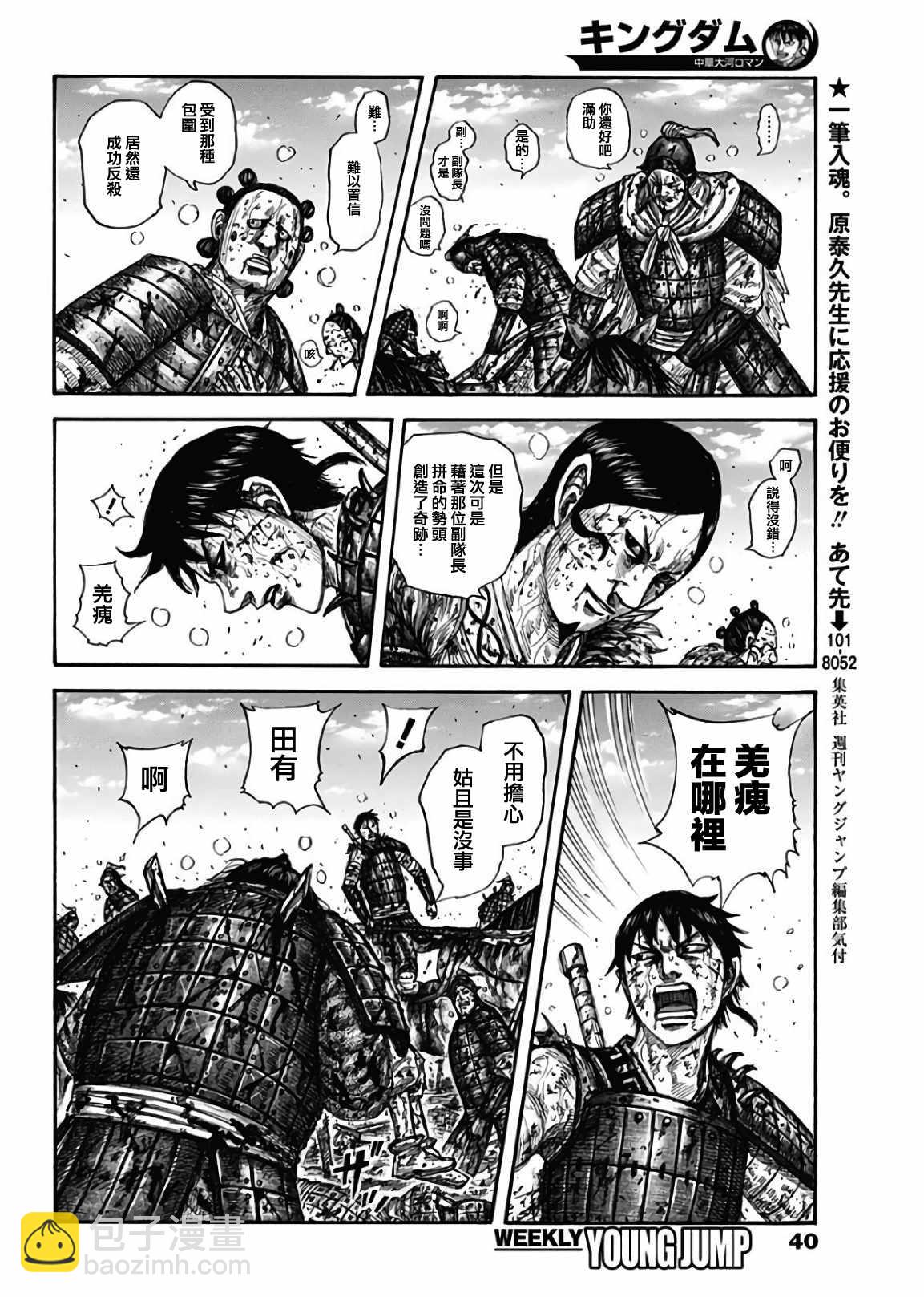 🍘王者天下 第595话 第9页