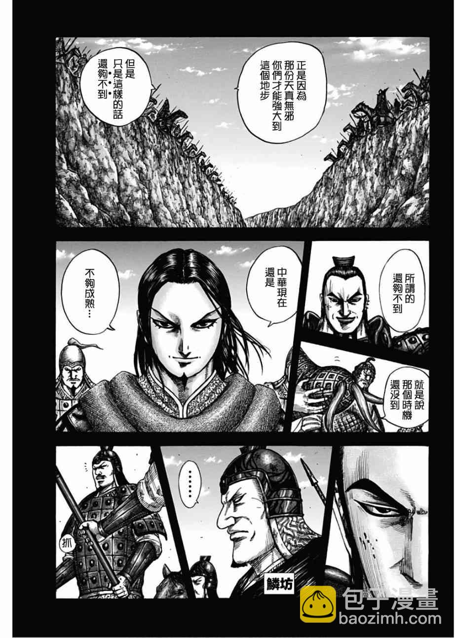 🍘王者天下 第597话 第5页