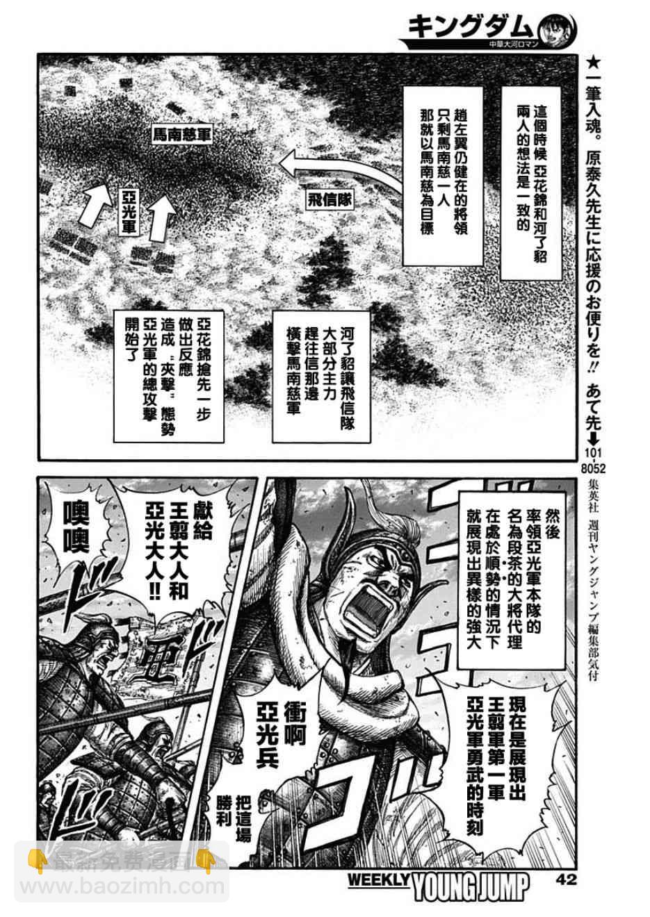 🍘王者天下 第599话 第10页
