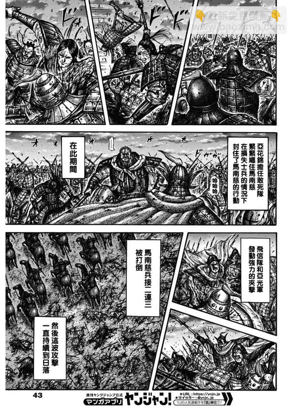 🍘王者天下 第599话 第11页