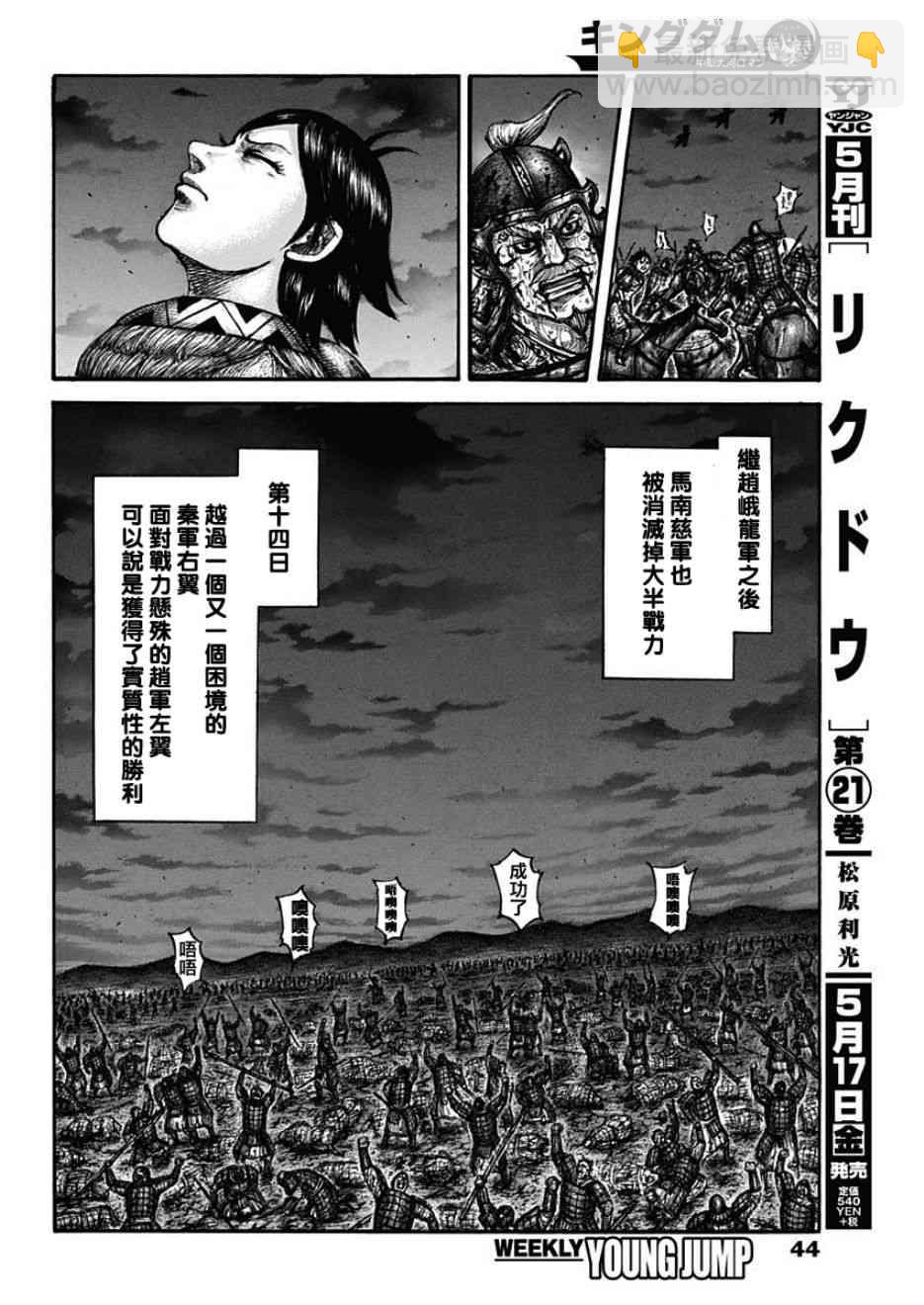 🍘王者天下 第599话 第12页