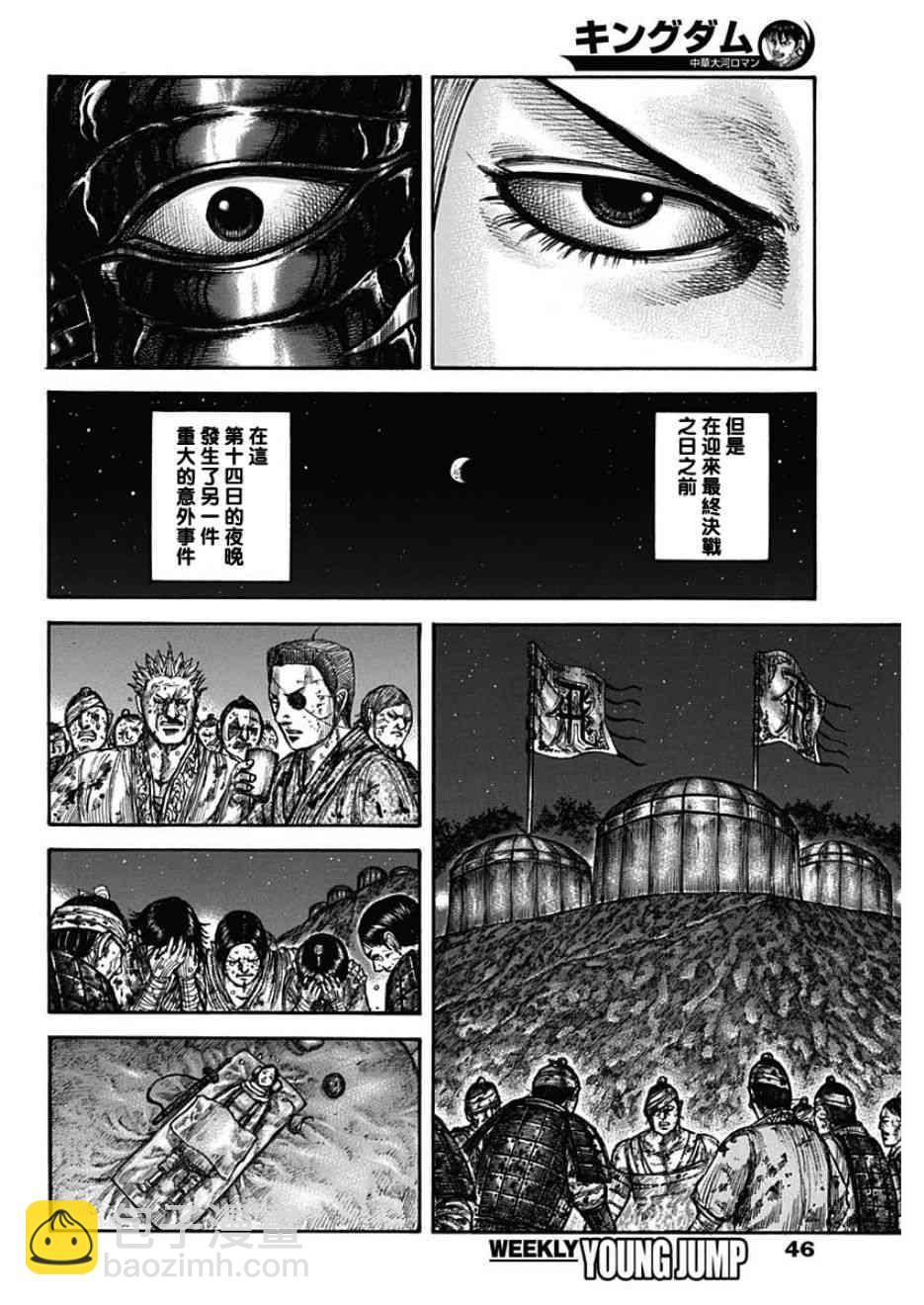 🍘王者天下 第599话 第14页