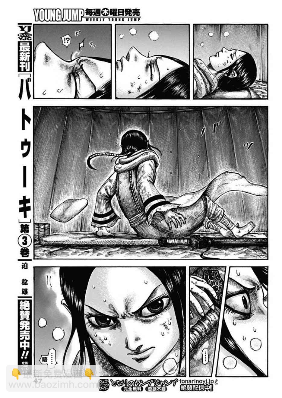 🍘王者天下 第599话 第15页