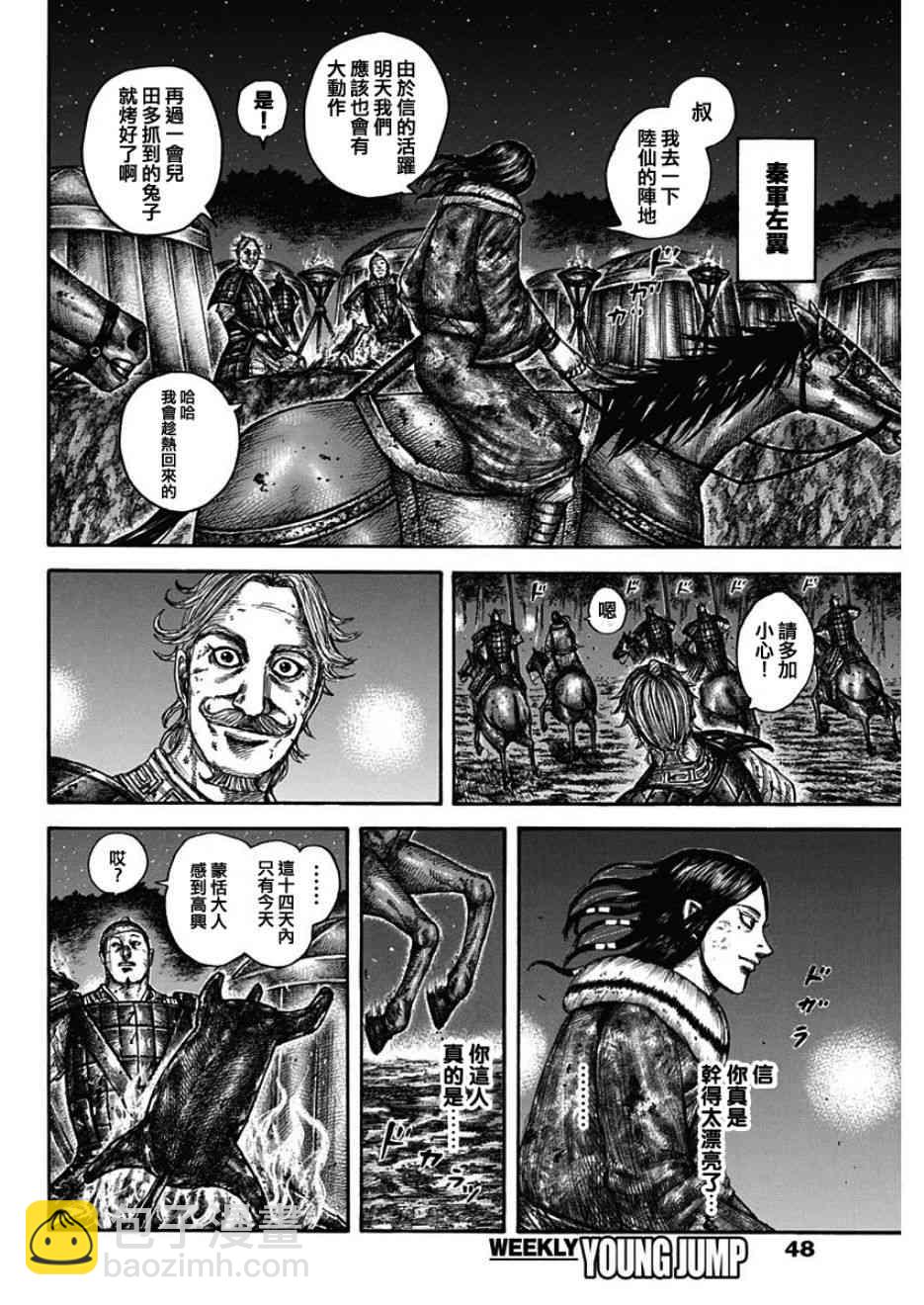 🍘王者天下 第599话 第16页