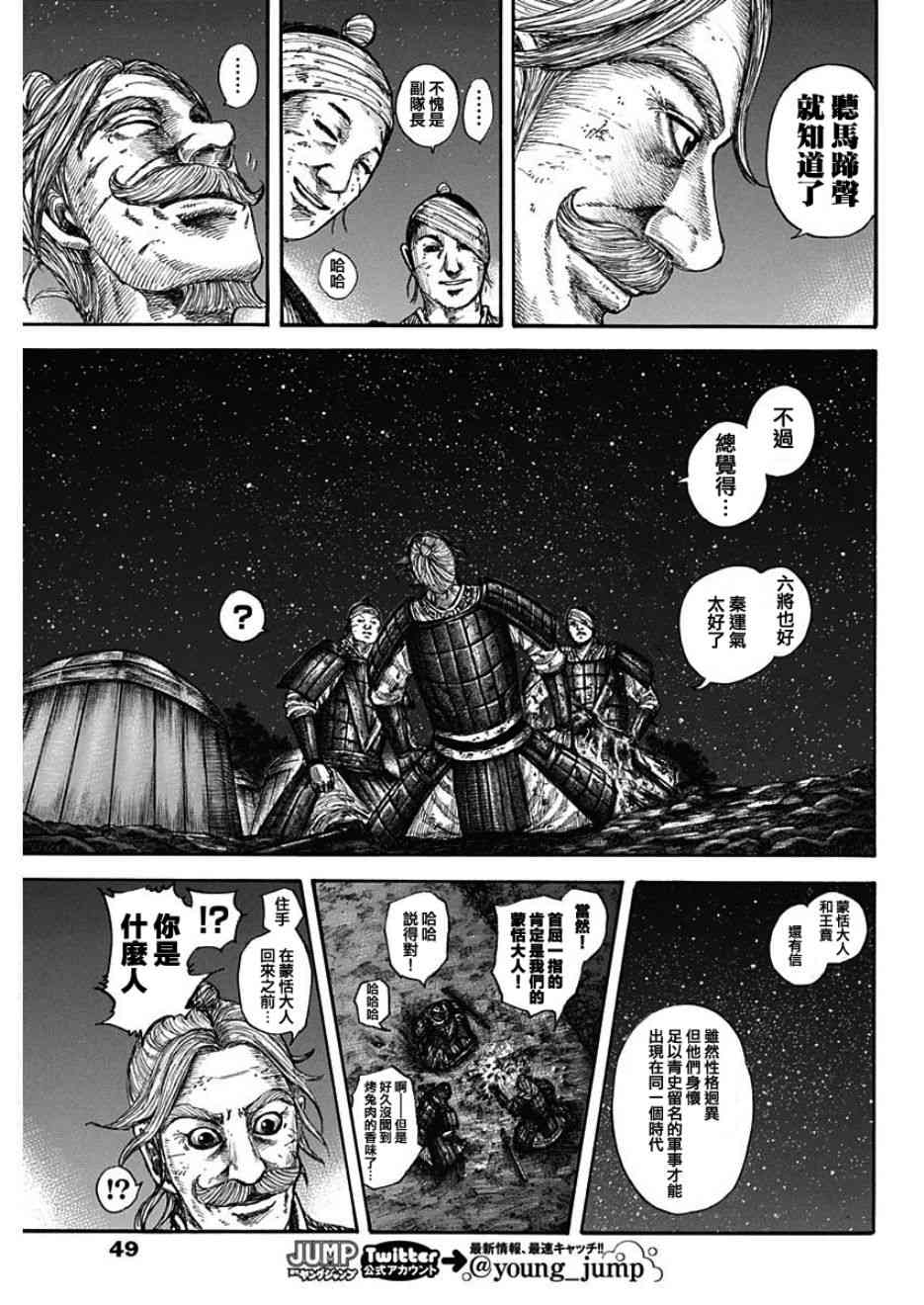 🍘王者天下 第599话 第17页