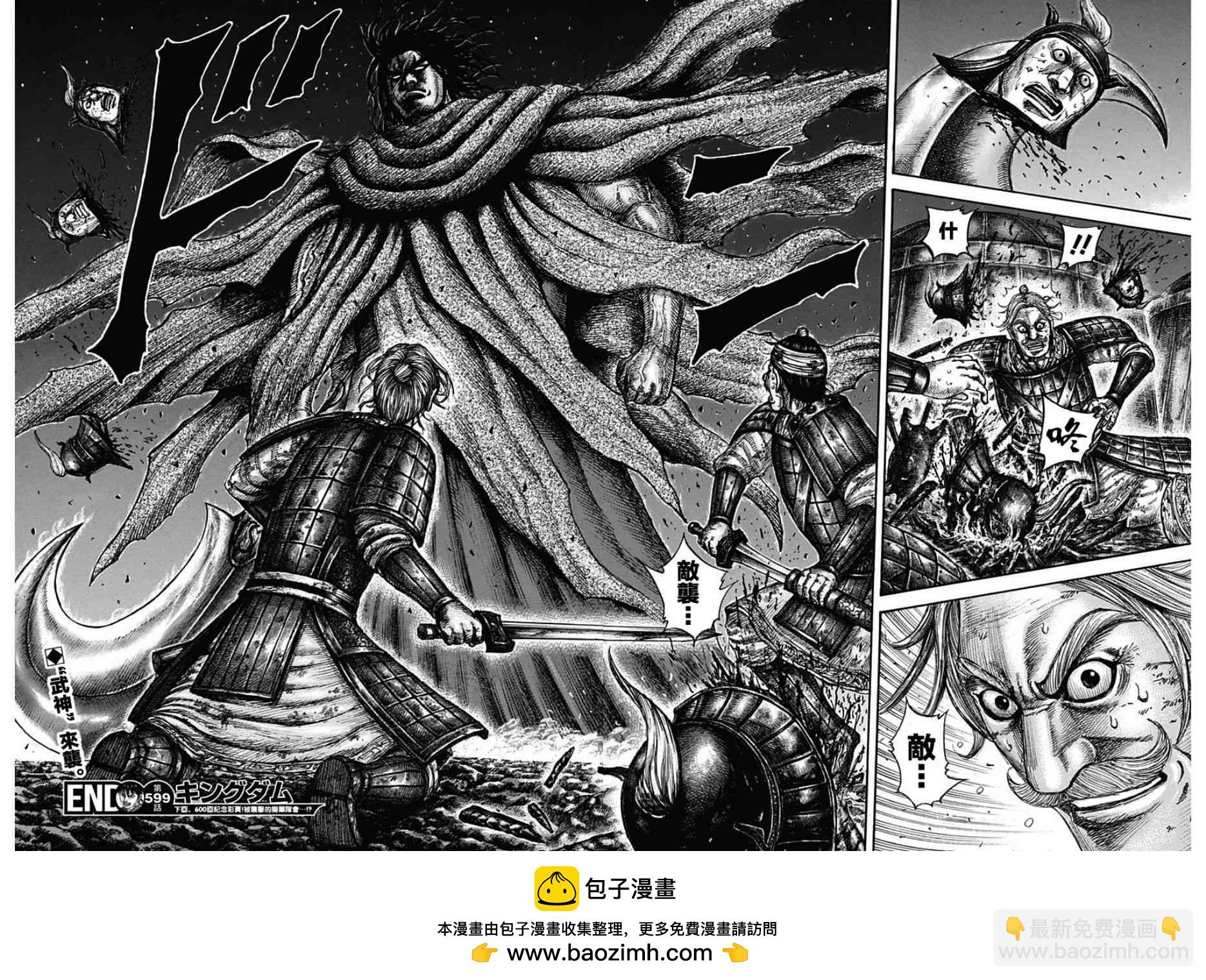 🍘王者天下 第599话 第18页