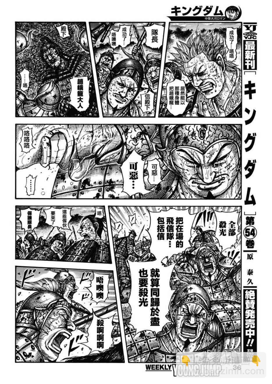 🍘王者天下 第599话 第4页