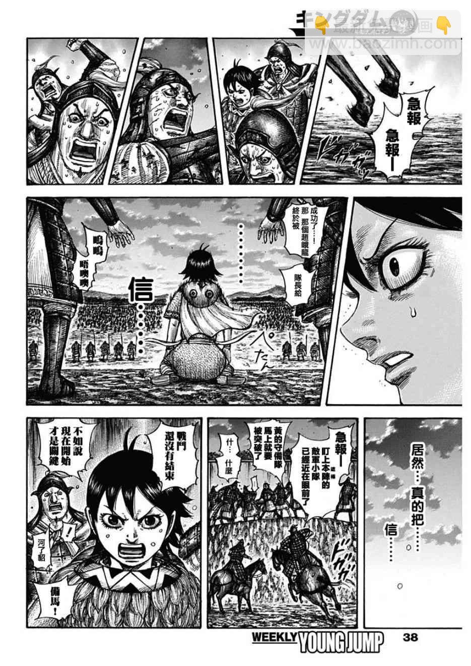 🍘王者天下 第599话 第6页