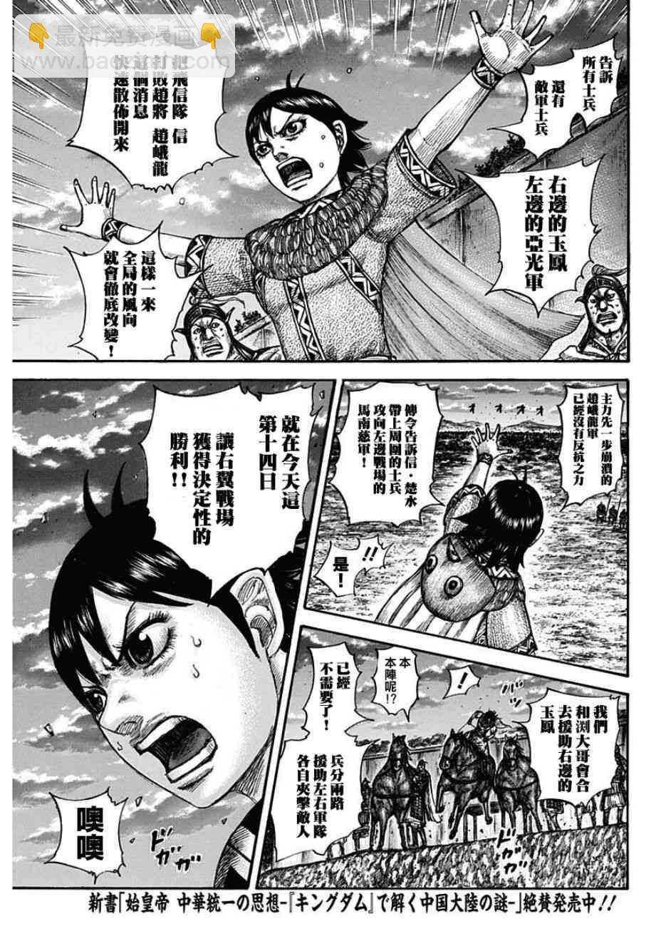🍘王者天下 第599话 第7页