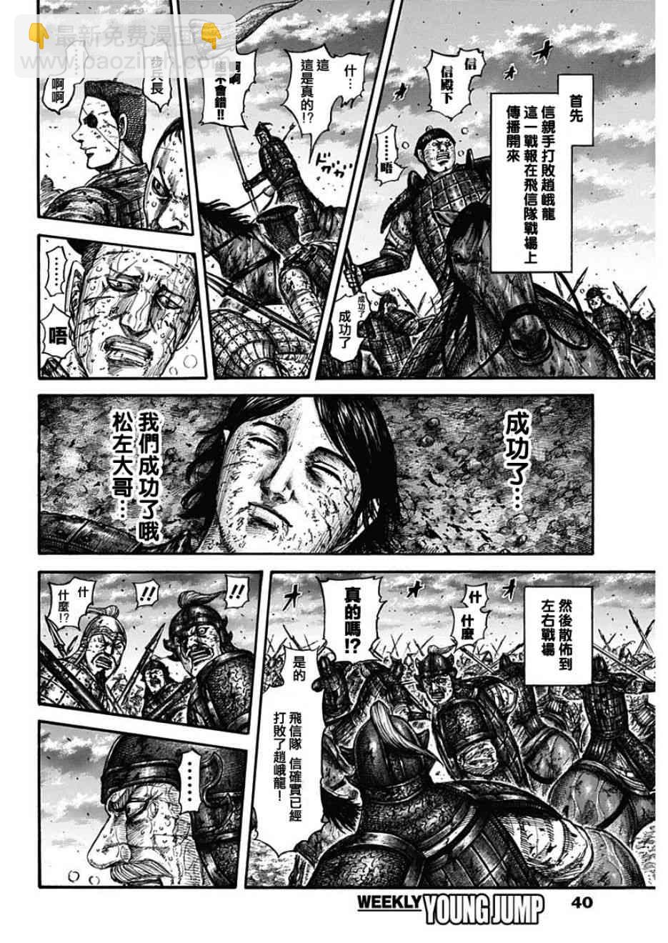 🍘王者天下 第599话 第8页