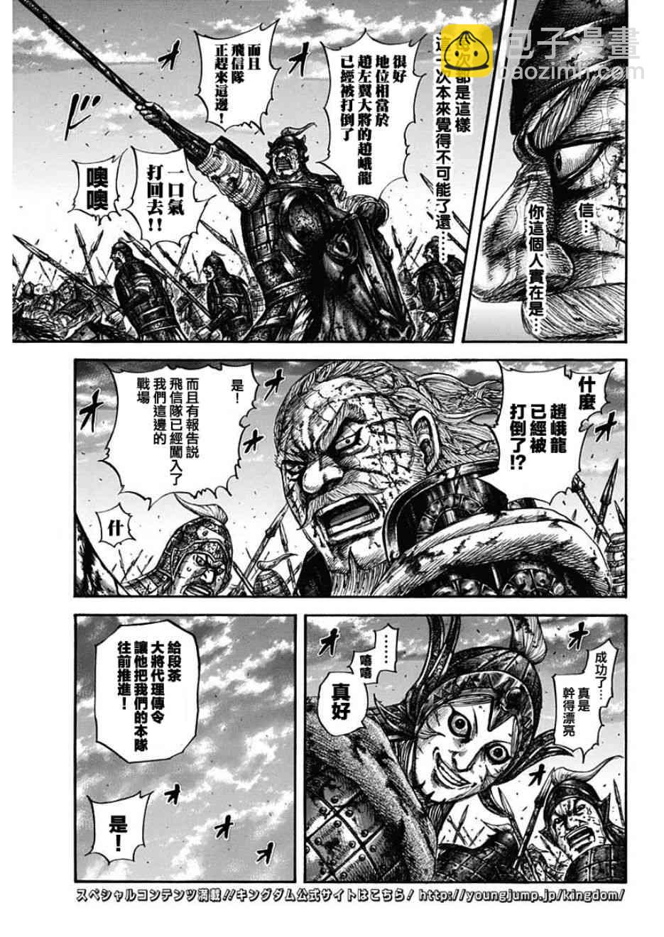 🍘王者天下 第599话 第9页