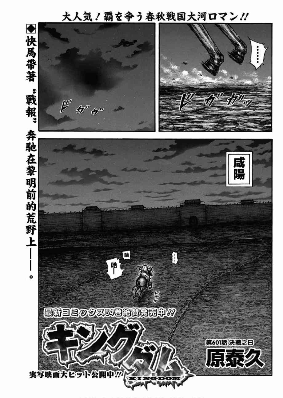 🍘王者天下 第601话 第1页
