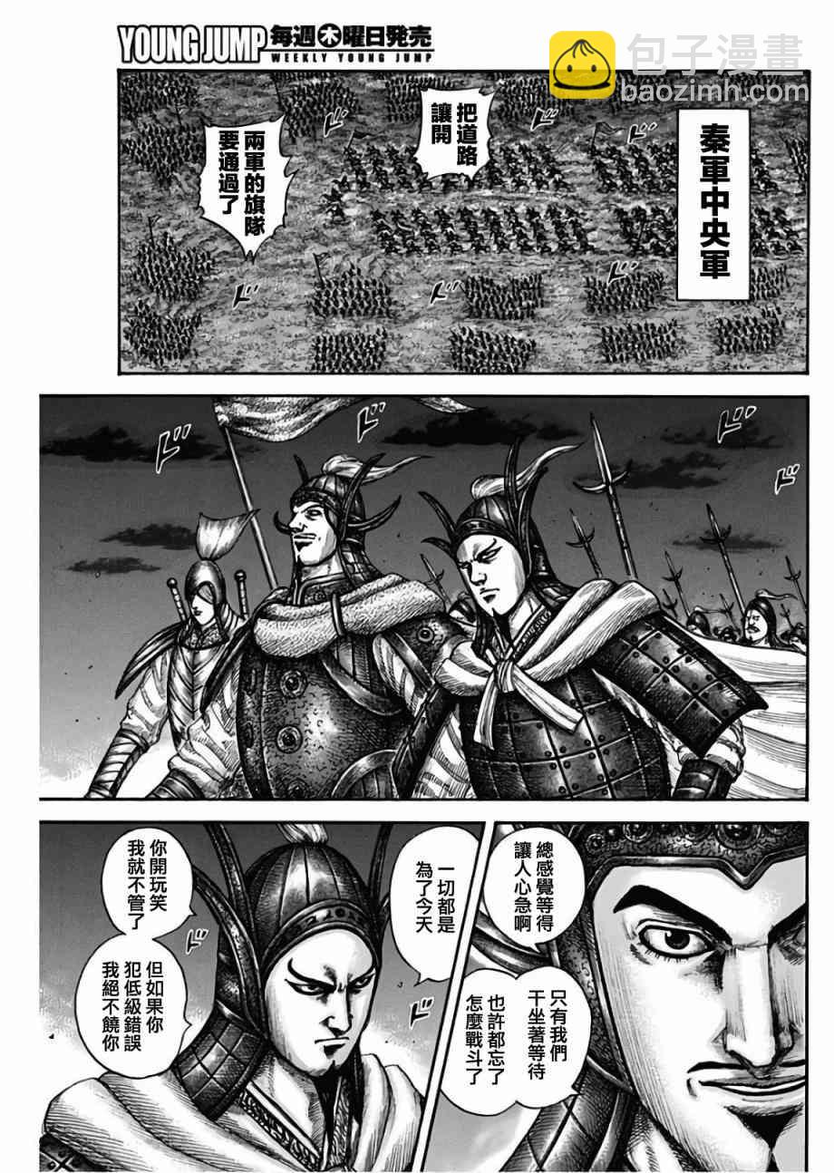 🍘王者天下 第601话 第11页