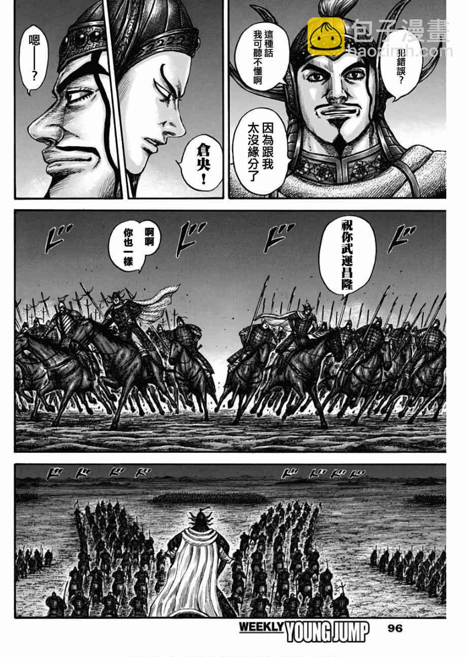 🍘王者天下 第601话 第12页