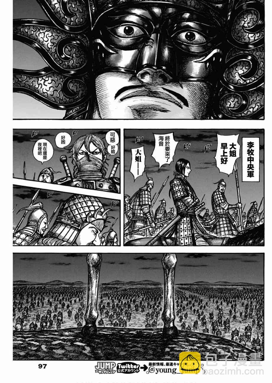 🍘王者天下 第601话 第13页