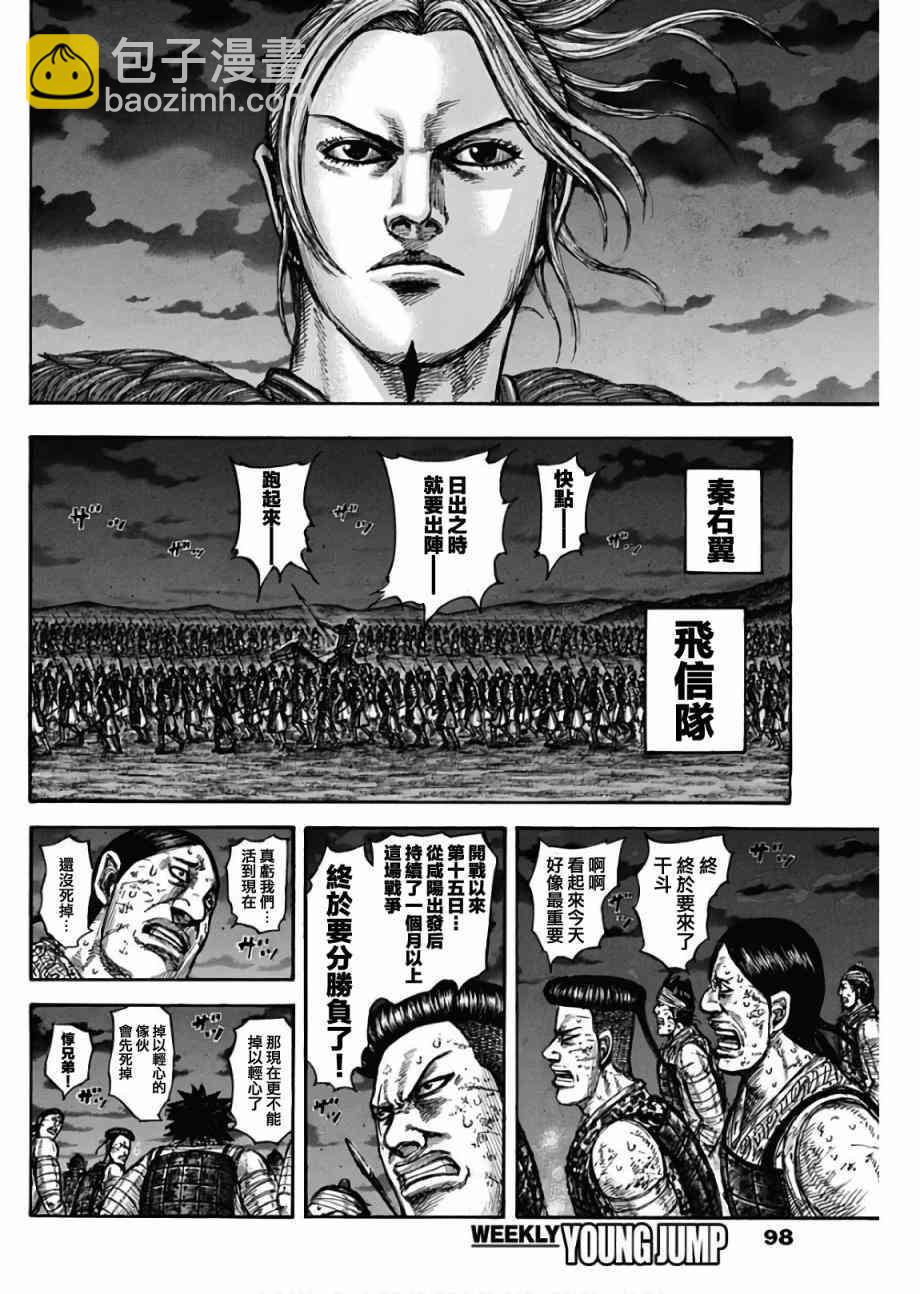 🍘王者天下 第601话 第14页
