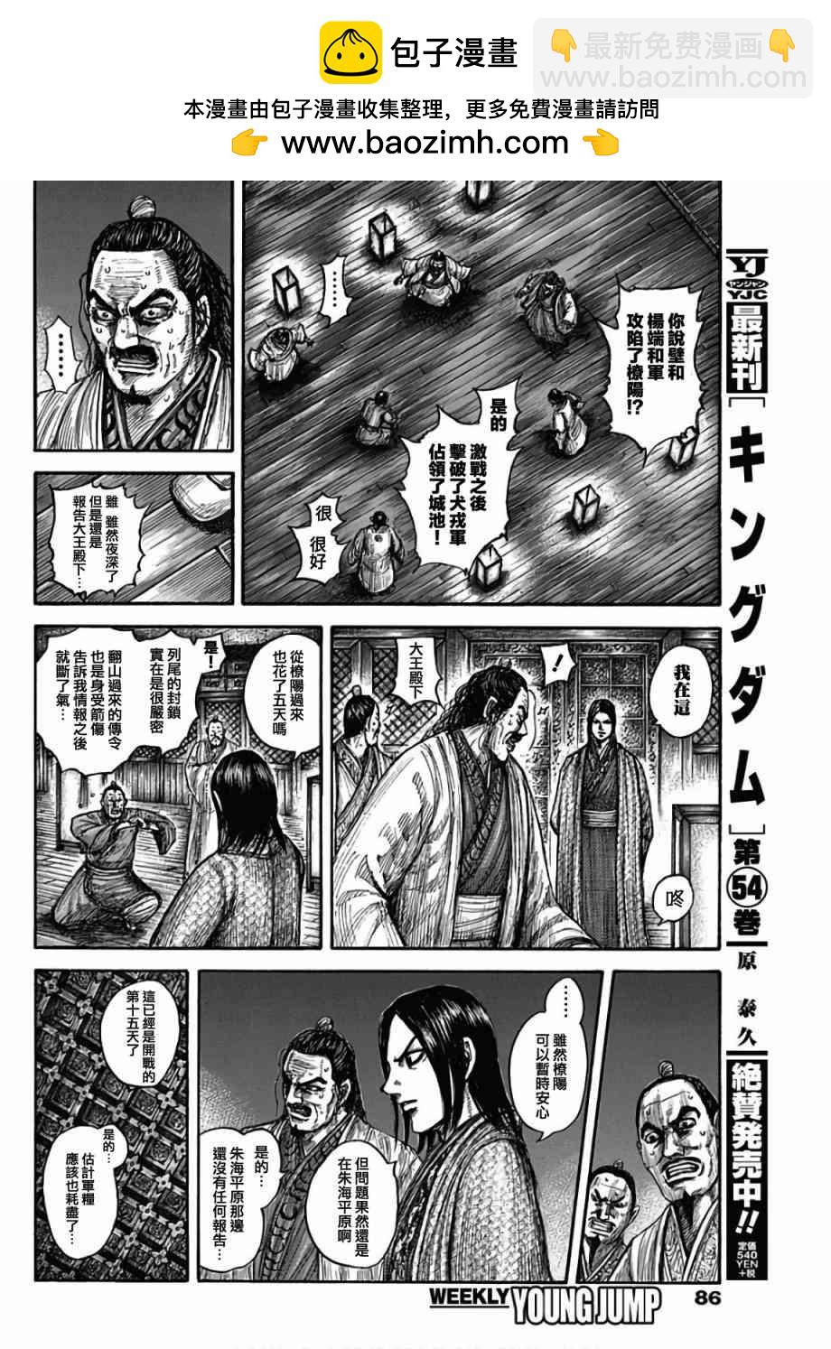 🍘王者天下 第601话 第2页