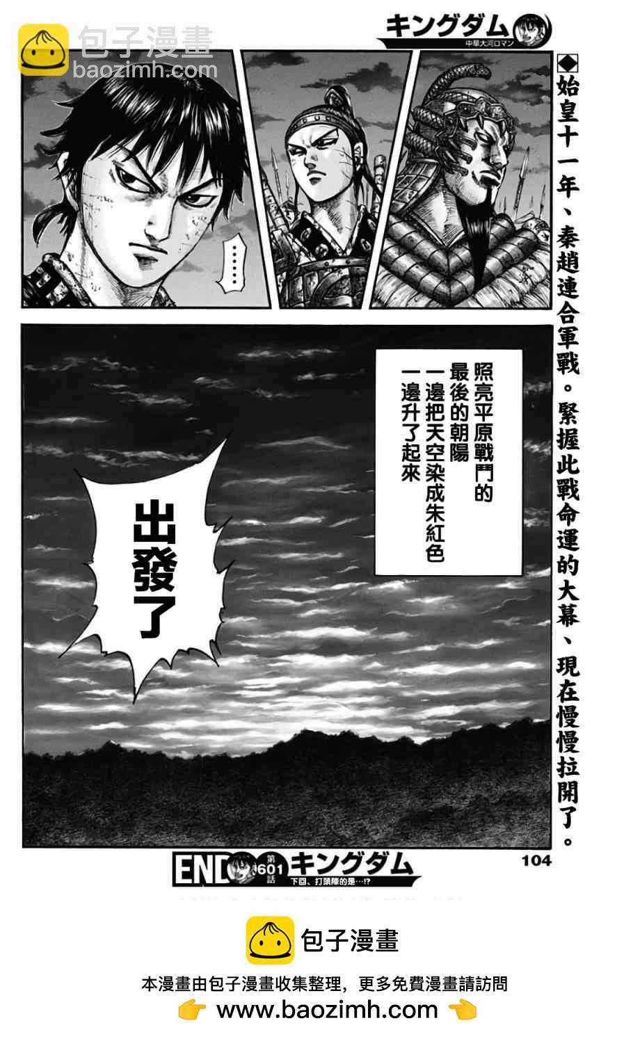 🍘王者天下 第601话 第20页