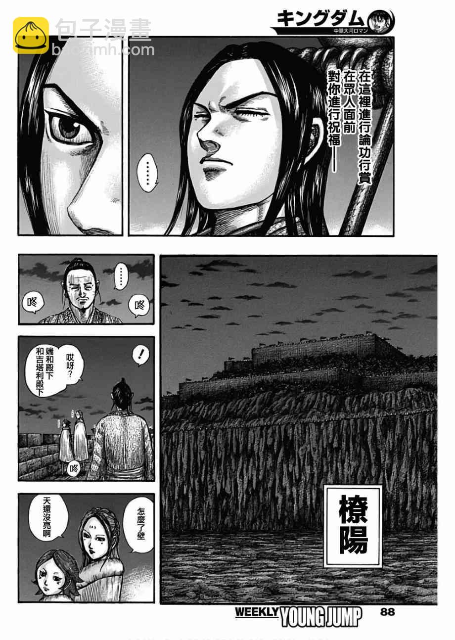 🍘王者天下 第601话 第4页