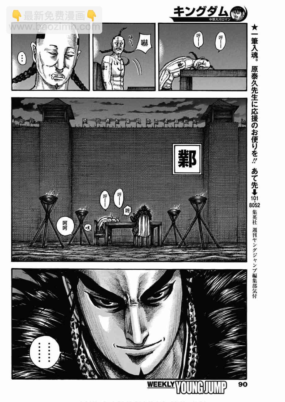 🍘王者天下 第601话 第6页